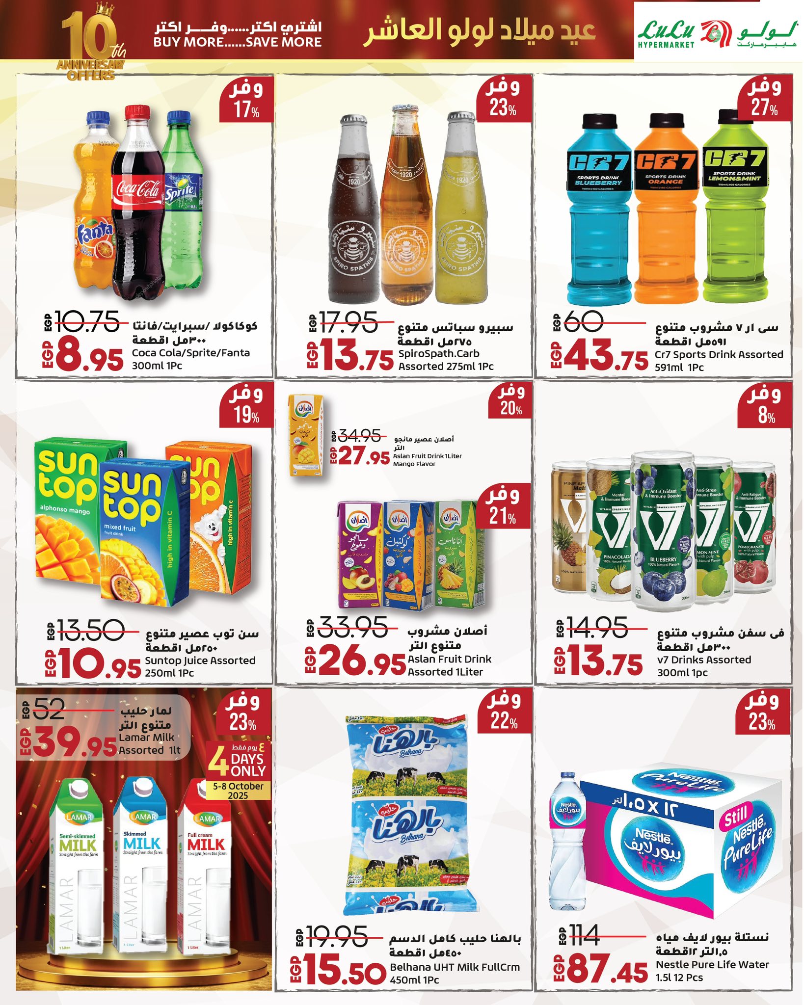 lulu-hypermarket offers from 4oct to 5oct 2025 عروض لولو هايبر ماركت من 4 أكتوبر حتى 5 أكتوبر 2025 صفحة رقم 85